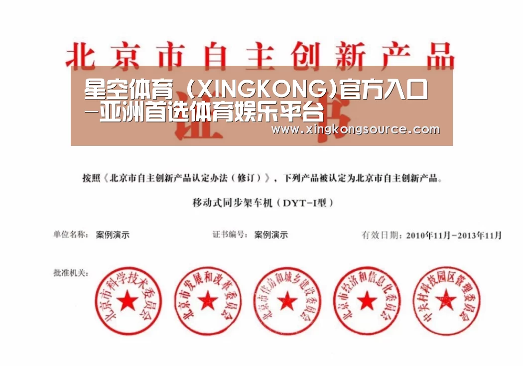 星空体育荣誉证书四(图1)