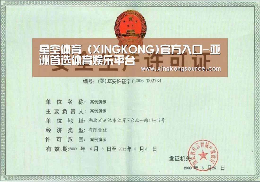 星空体育荣誉证书三(图1)