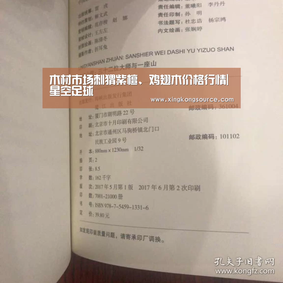 木材市场刺猬紫檀、鸡翅木价格行情|星空足球(图2) 星空足球