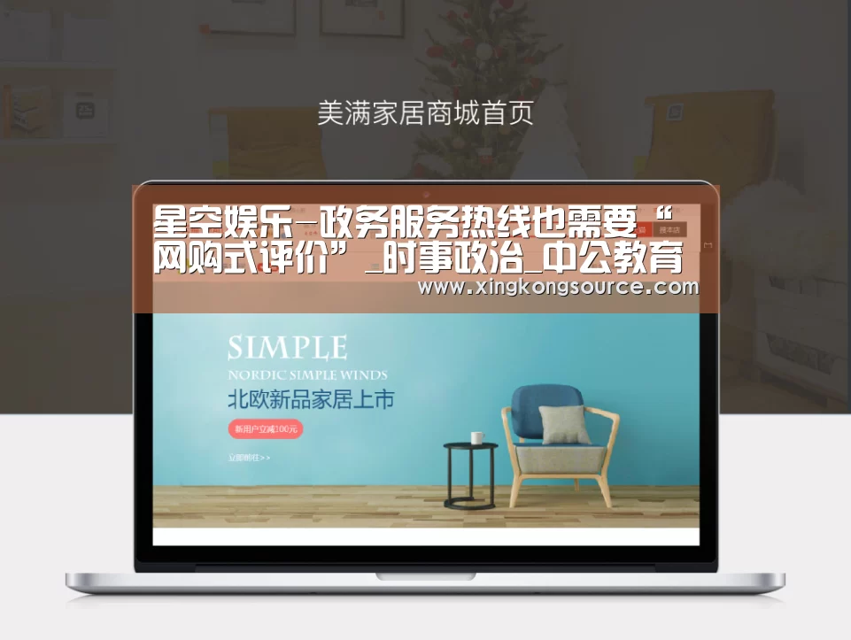星空娱乐-政务服务热线也需要“网购式评价”_时事政治_中公教育网(图4) 星空娱乐