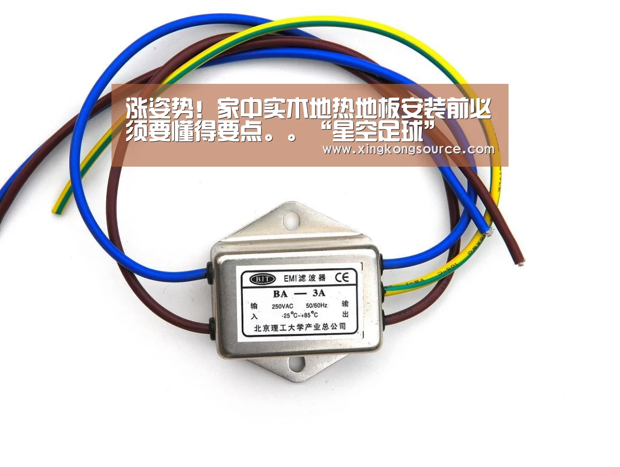 涨姿势!家中实木地热地板安装前必须要懂得要点。。“星空足球”(图2) 星空足球