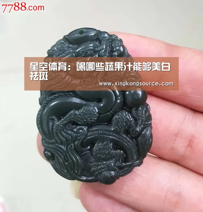 星空体育:喝哪些蔬果汁能够美白祛斑(图4) 星空娱乐