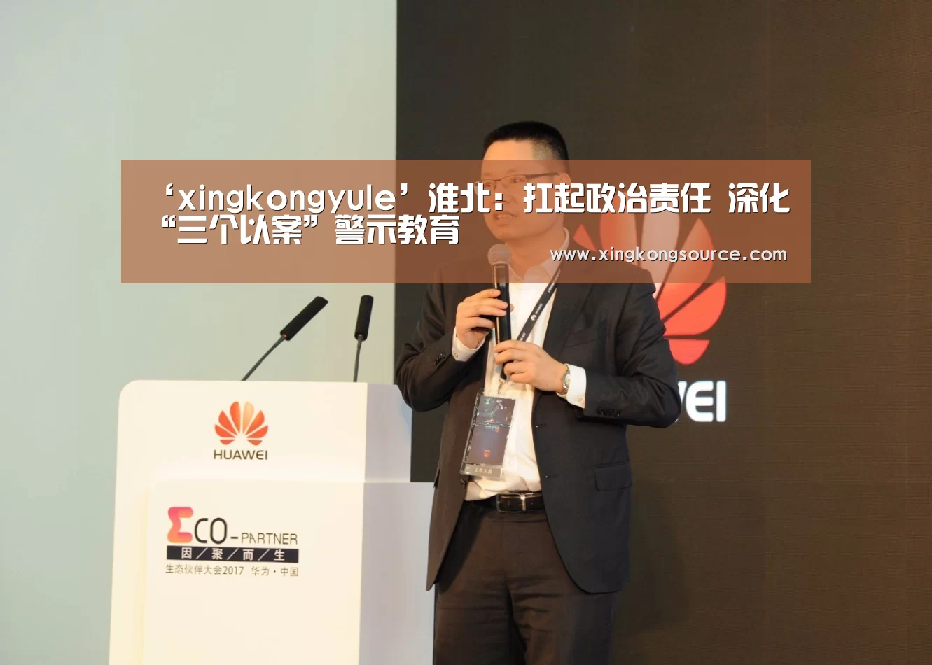 ‘xingkongyule’淮北:扛起政治责任 深化“三个以案”警示教育(图2) 星空体育