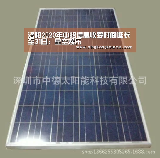 洛阳2020年中招信息收罗时间延长至31日:星空娱乐(图3) 星空娱乐