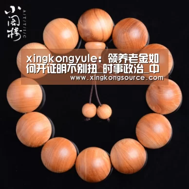 xingkongyule：领养老金如何开证明不别扭_时事政治_中公教育网(图2)