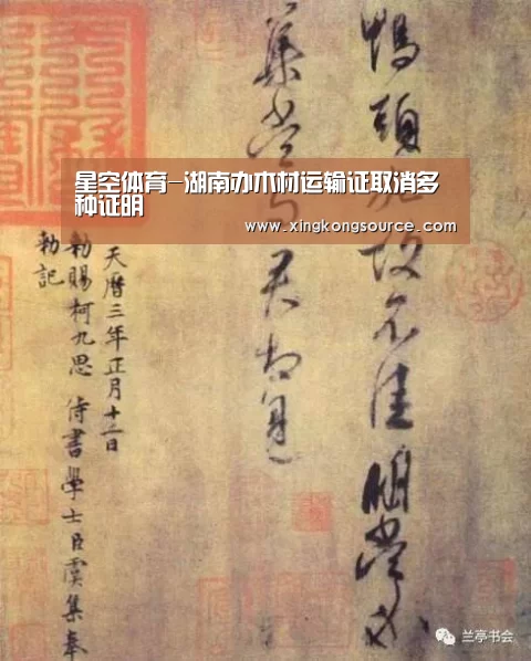 星空体育-湖南办木材运输证取消多种证明(图4) 星空体育