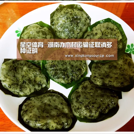 星空体育-湖南办木材运输证取消多种证明(图2) 星空体育-湖南办木材运输证取消多种证明(图2)