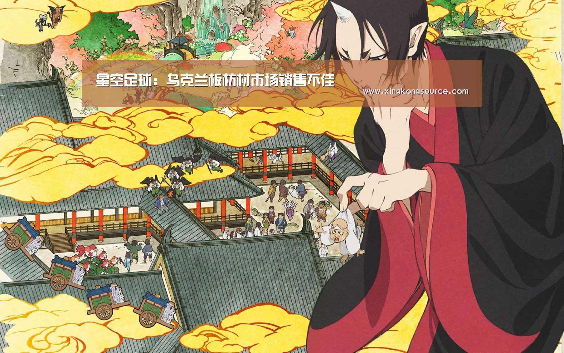 星空足球:乌克兰板枋材市场销售不佳(图3) 星空足球:乌克兰板枋材市场销售不佳(图3)