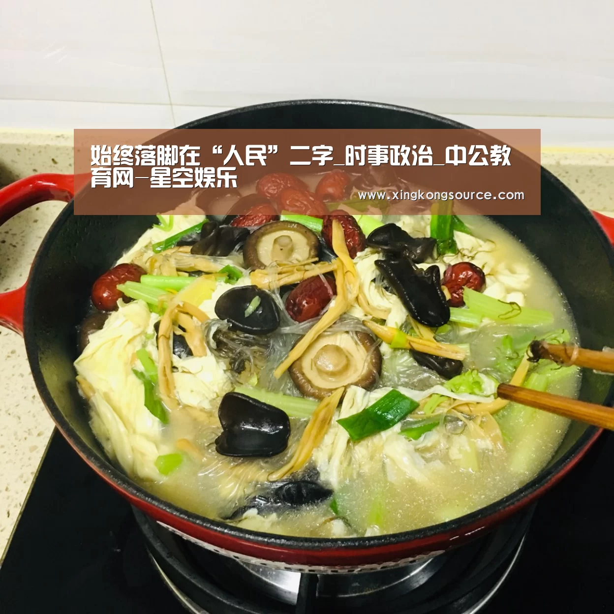 始终落脚在“人民”二字_时事政治_中公教育网-星空娱乐(图1) 星空体育