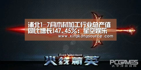 浦北1-7月木材加工行业总产值同比增长147.45%:星空娱乐(图3) 星空体育