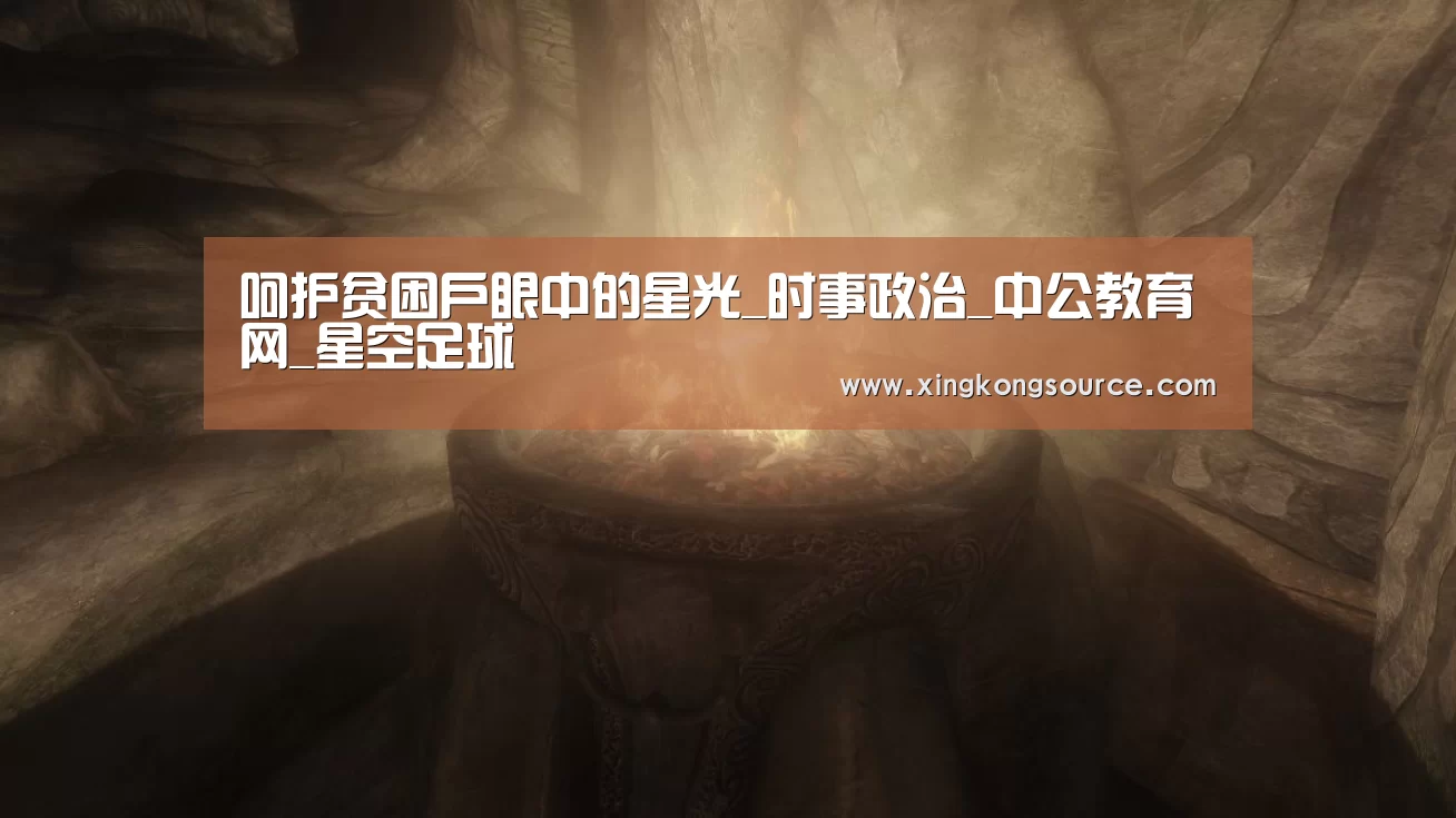 星空足球